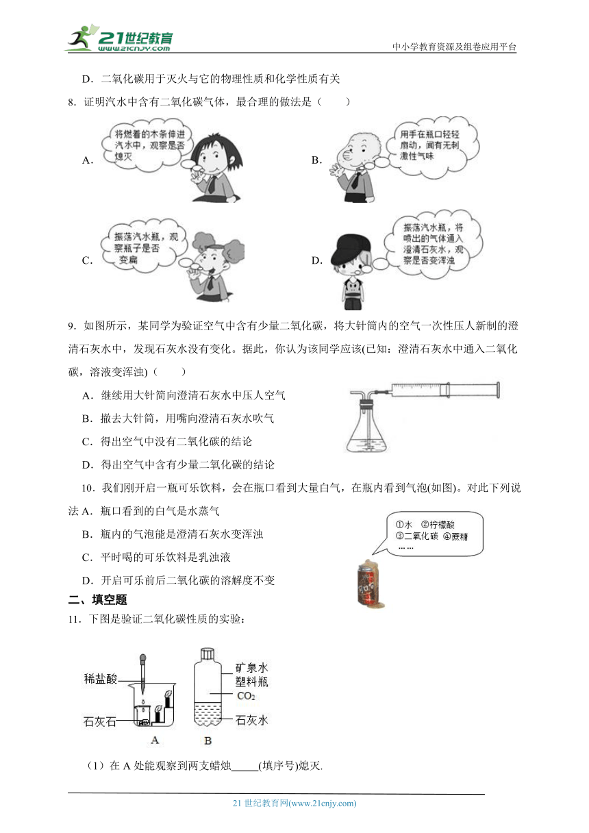 [寒假专练]华师大版科学七年级寒假预习专题：二氧化碳（含答案）