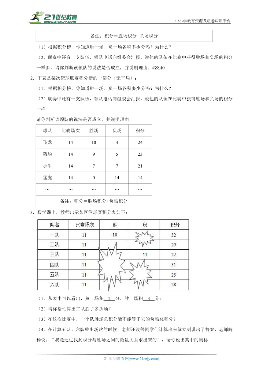 七年级数学上期末大串讲+练专题复习专题十三  一元一次方程的应用（二）（含解析）