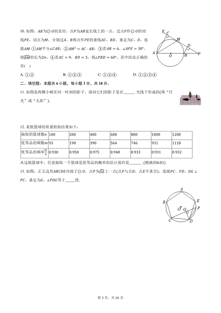 2023-2024学年山东省烟台市招远市九年级（上）期末数学试卷（五四学制）（含解析）