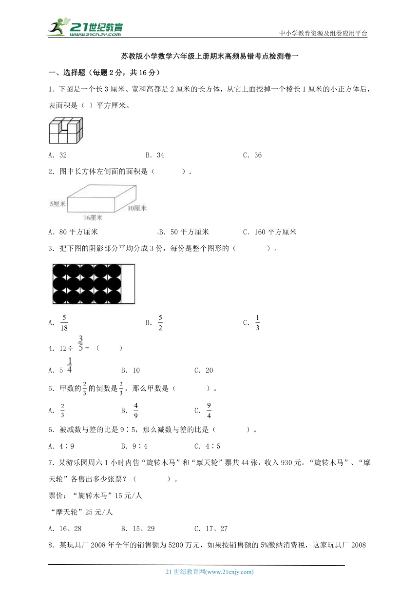 2023-2024学年苏教版小学数学六年级上册期末高频易错考点检测卷一（含答案）