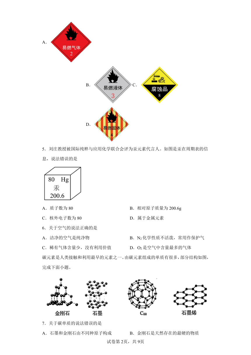 广东省佛山市顺德区2023-2024学年九年级上学期期末化学试题(含解析)