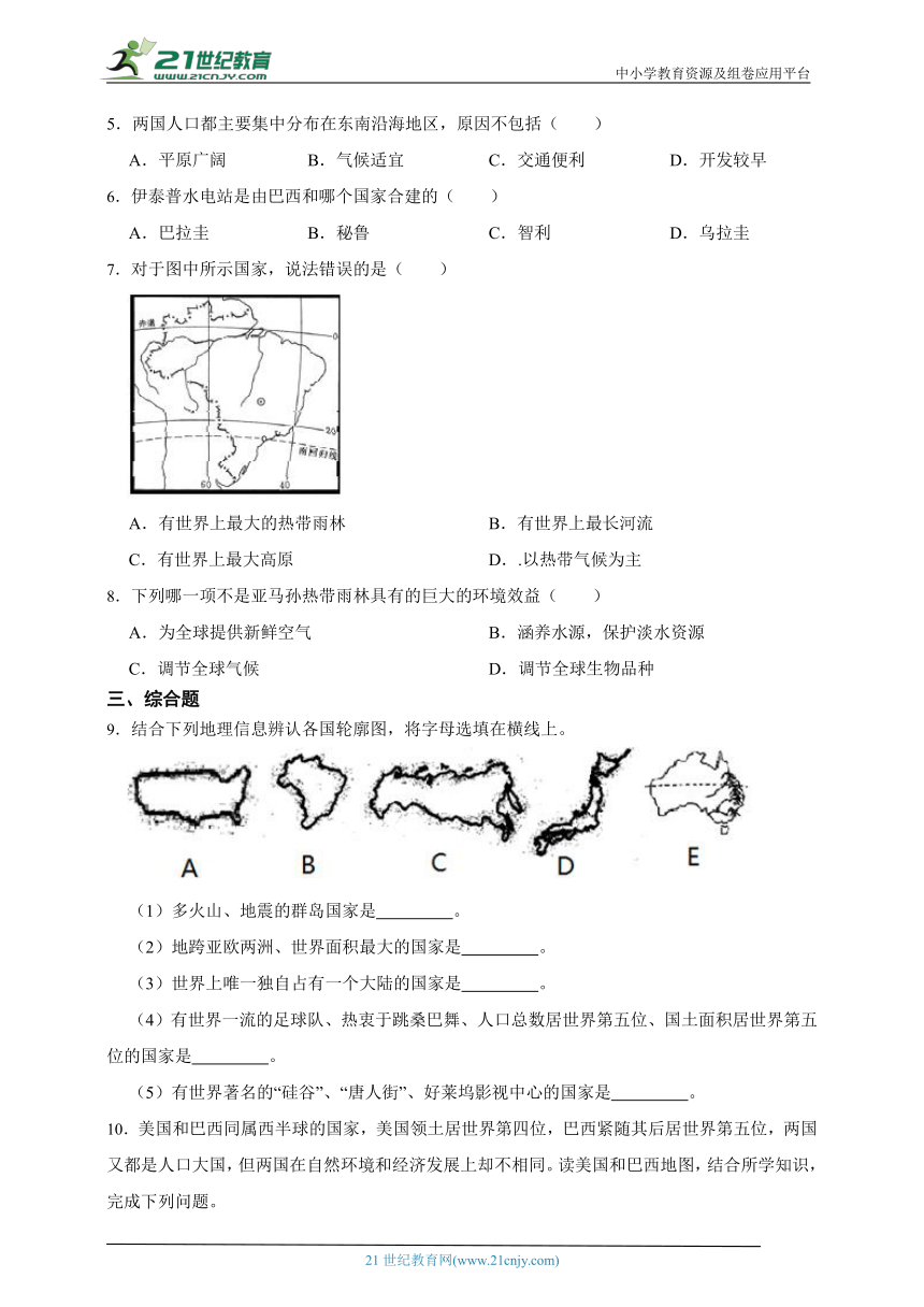 人教版地理下册七年级一课一练第二节巴西（含解析）