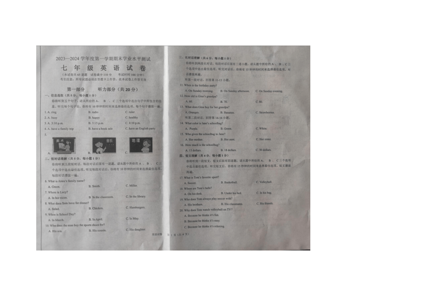 辽宁省葫芦岛市龙港区协作体2023-2024学年七年级上学期1月期末英语试题（无听力 无答案）