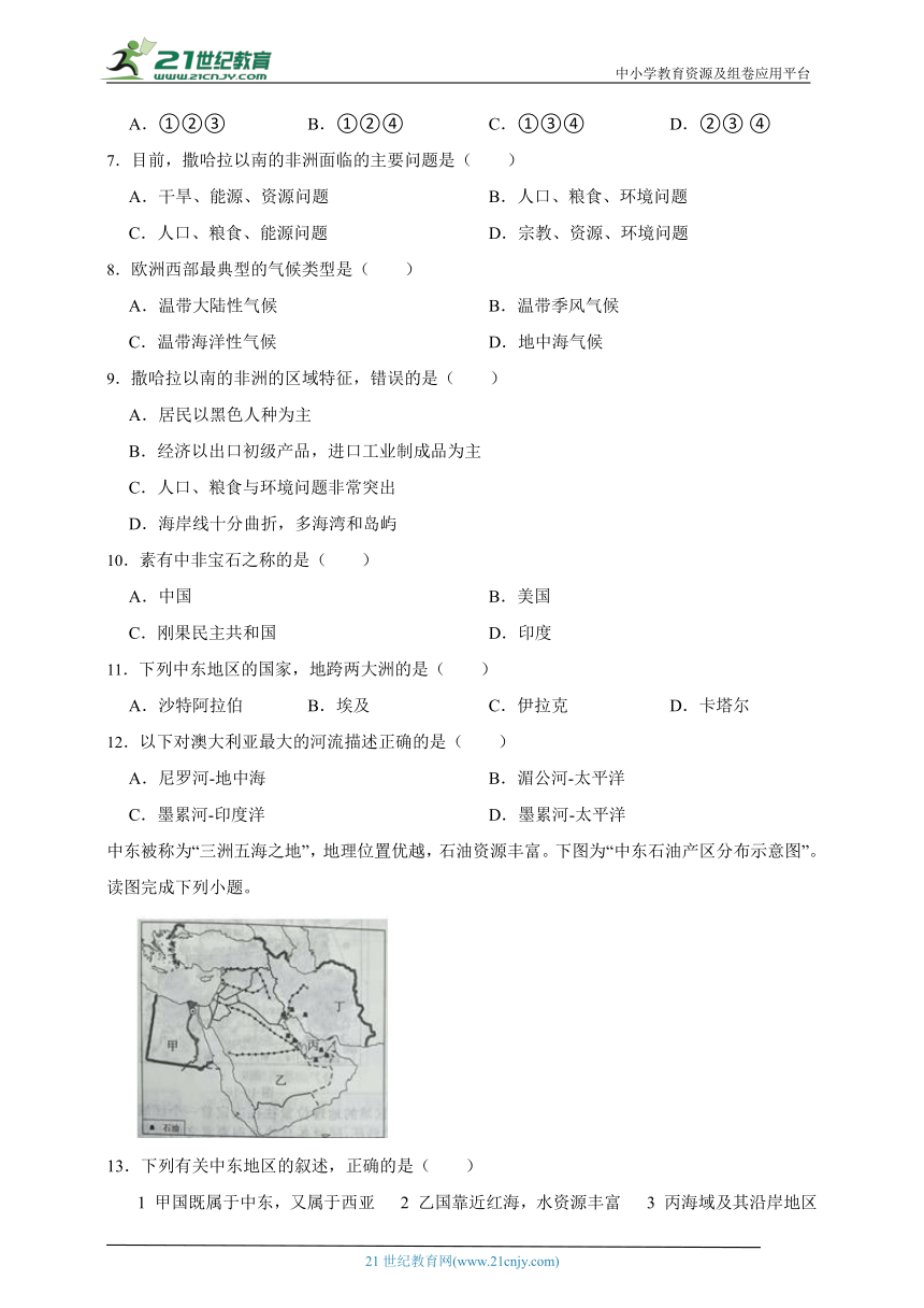 人教版地理七年级下册一课一练 第八章东半球其他的国家和地区综合复习题（含解析）