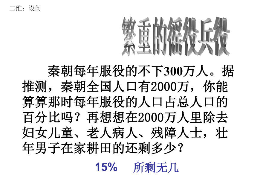 四川省遵义市七年级历史上册3.10秦末农民大起义课件新人教版