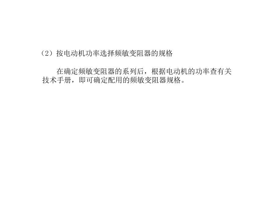 模块1 任务8.2转子回路中串频敏变阻器控制电路的安装与检修 课件(共19张PPT)- 《电气控制线路安装与检修》同步教学（劳保版）