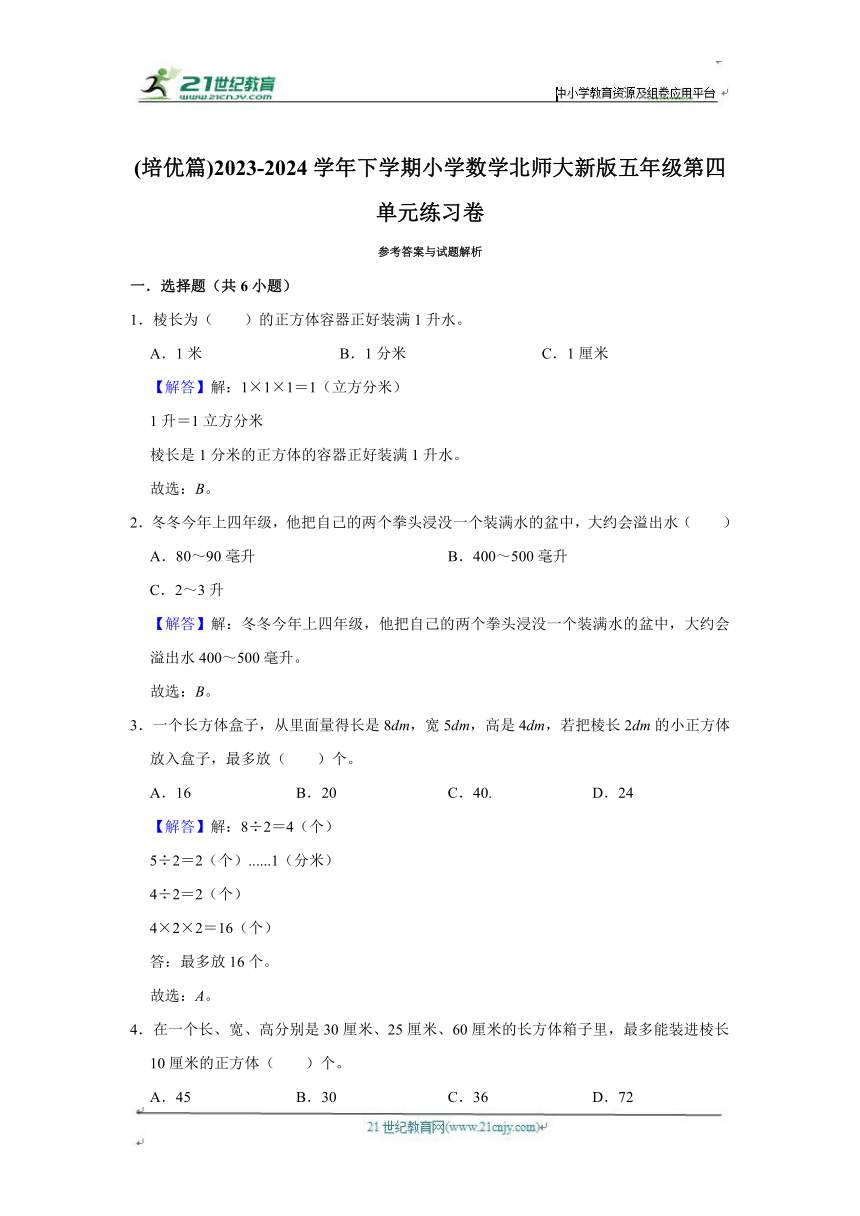 第四单元练习卷（单元测试）小学数学五年级下册 北师大版（培优篇）（含答案）