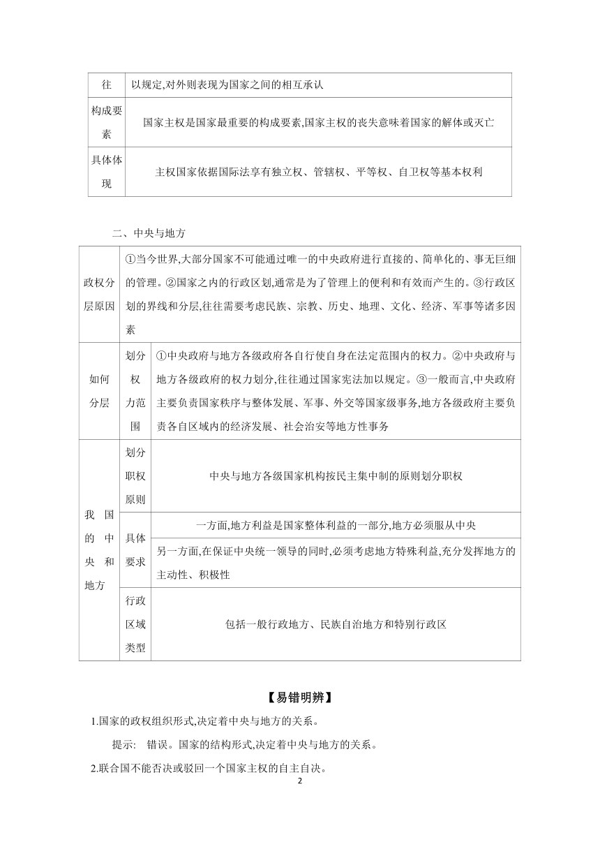 【核心素养目标】第二课 国家的结构形式学案（含解析）  2024年高考政治部编版一轮复习选择性必修一