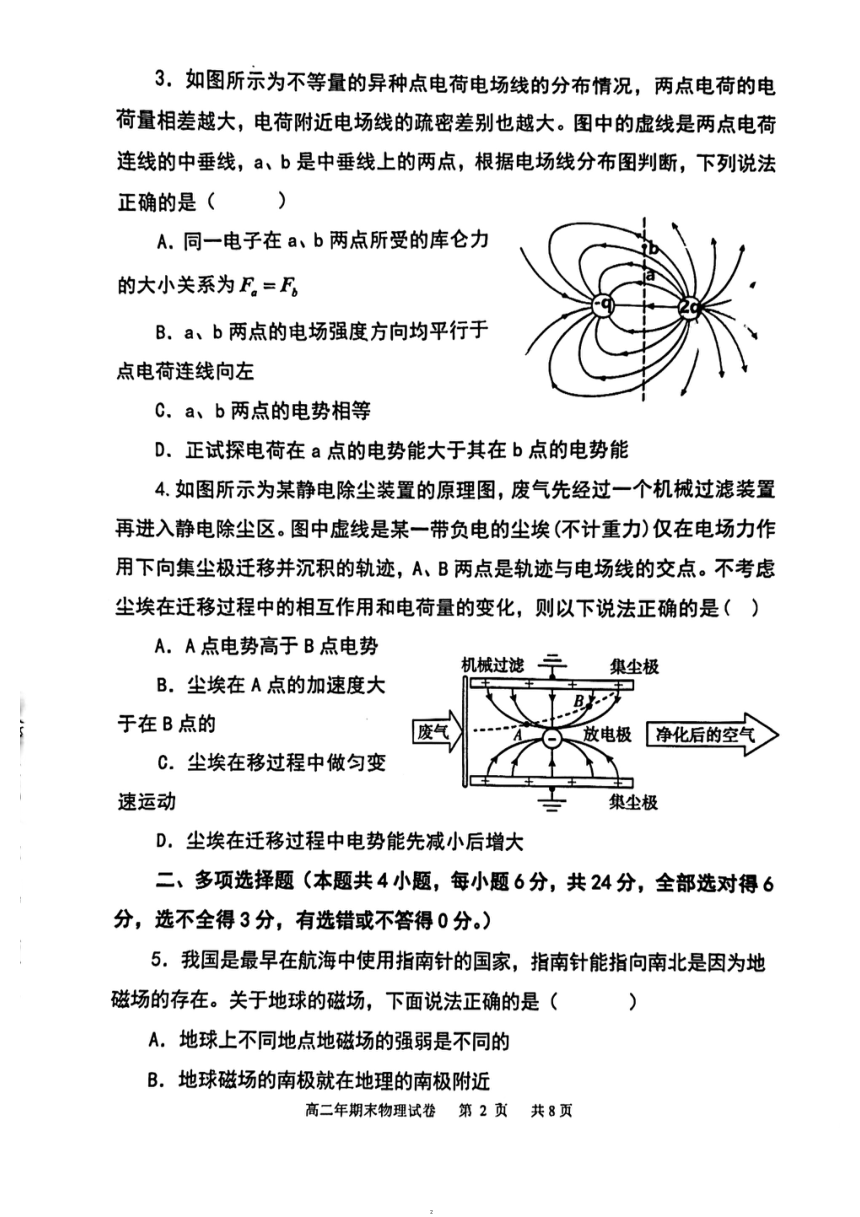 福建省福州市福清市高中联合体2023-2024学年高二上学期期末联考物理试题（扫描版缺答案）