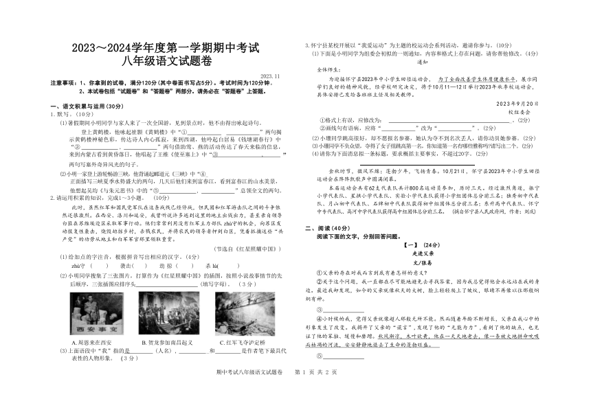 安徽省安庆市怀宁县2022-2023学年八年级上学期期中考试语文试卷（pdf版无答案）