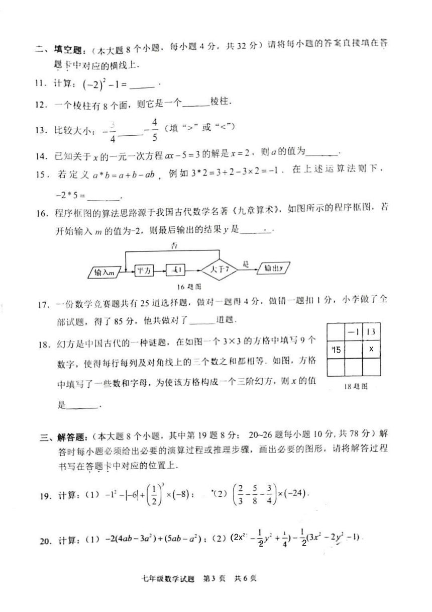 重庆市南岸区2023-2024学年七年级上学期数学期末质量监测题（图片版无答案）