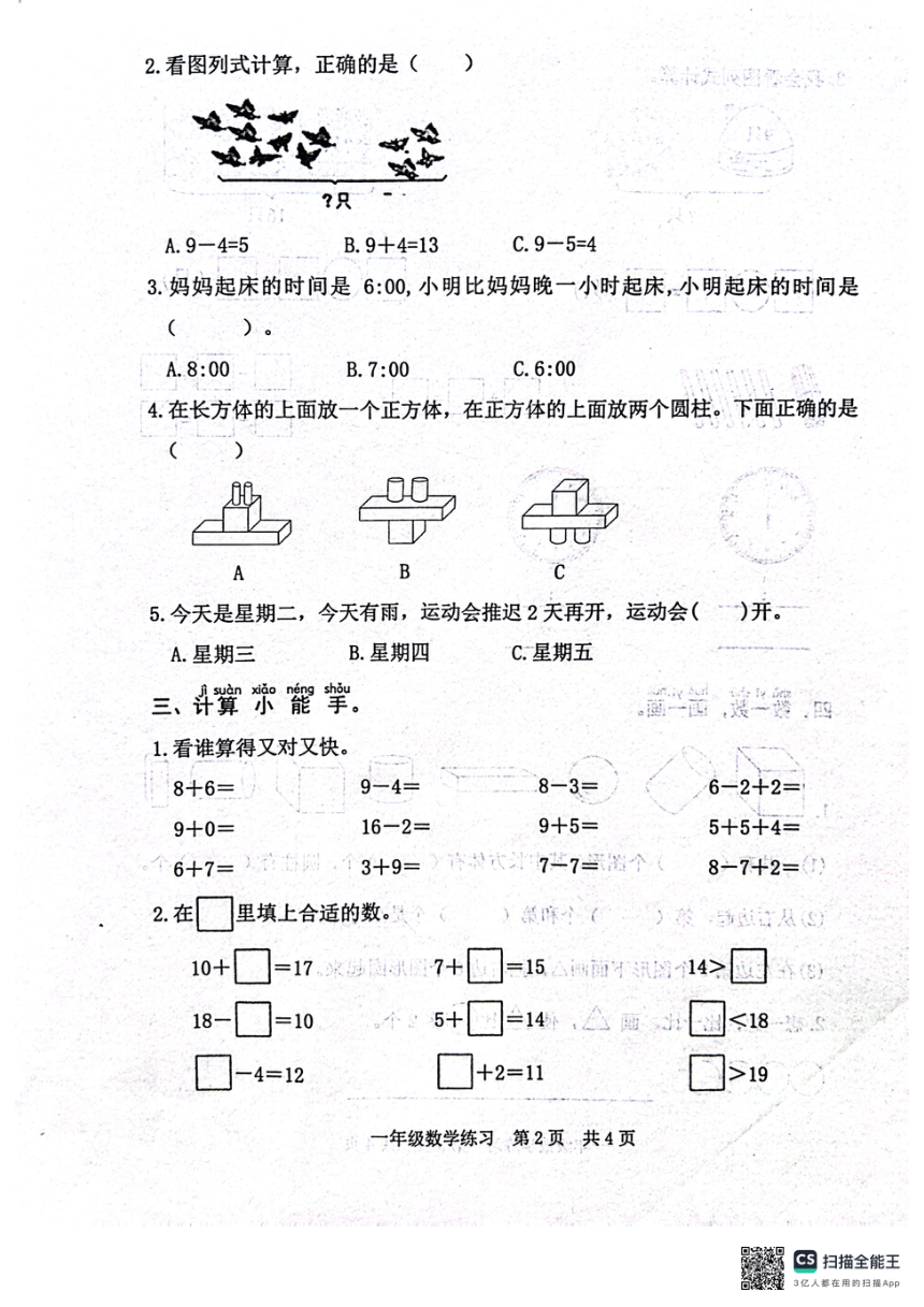 山东省日照市东港区2023-2024学年人教版一年级上学期期末考试数学试题（图片版 无答案）