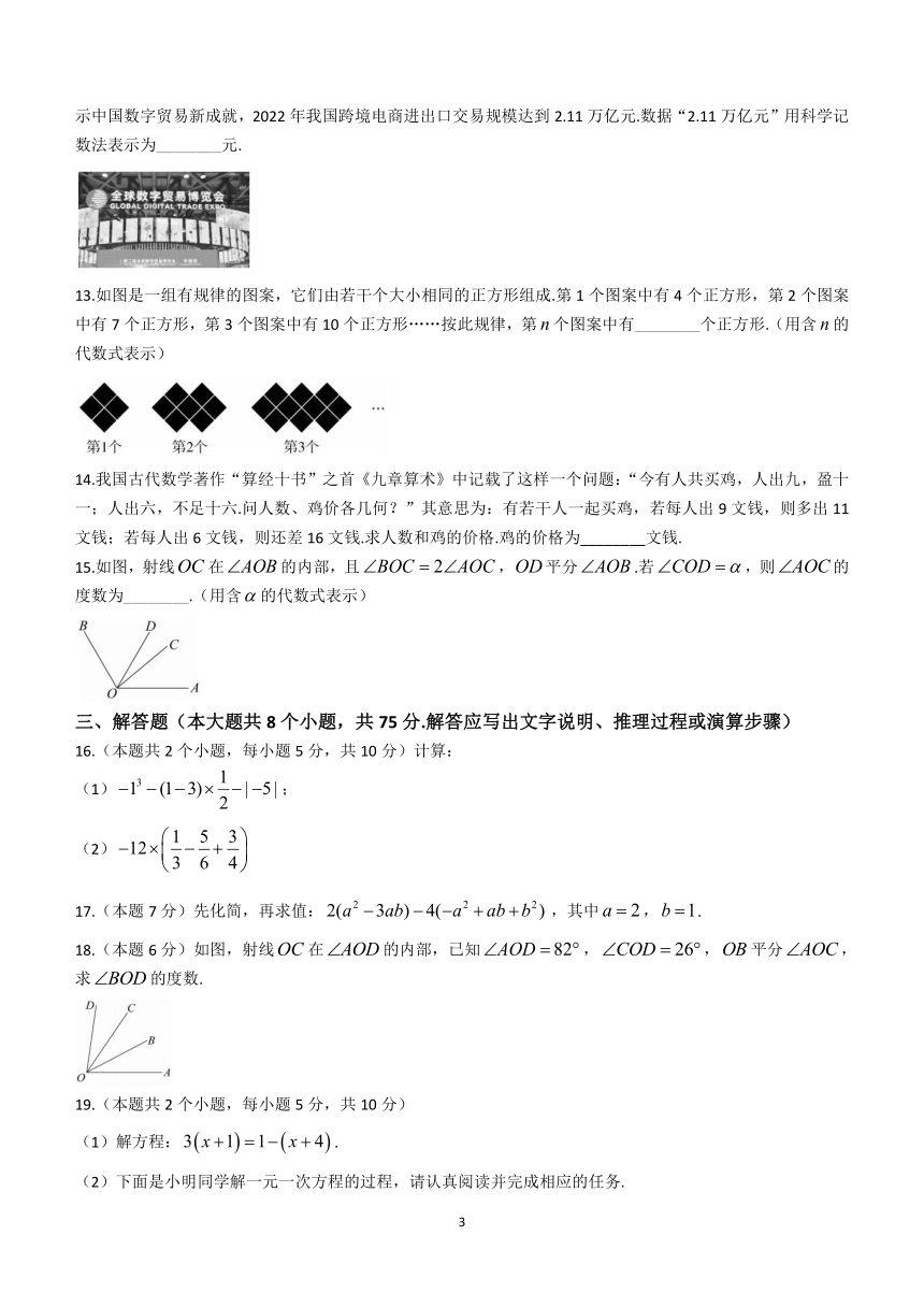 山西省阳泉市盂县2023-2024学年七年级上学期期末数学试题(含答案)