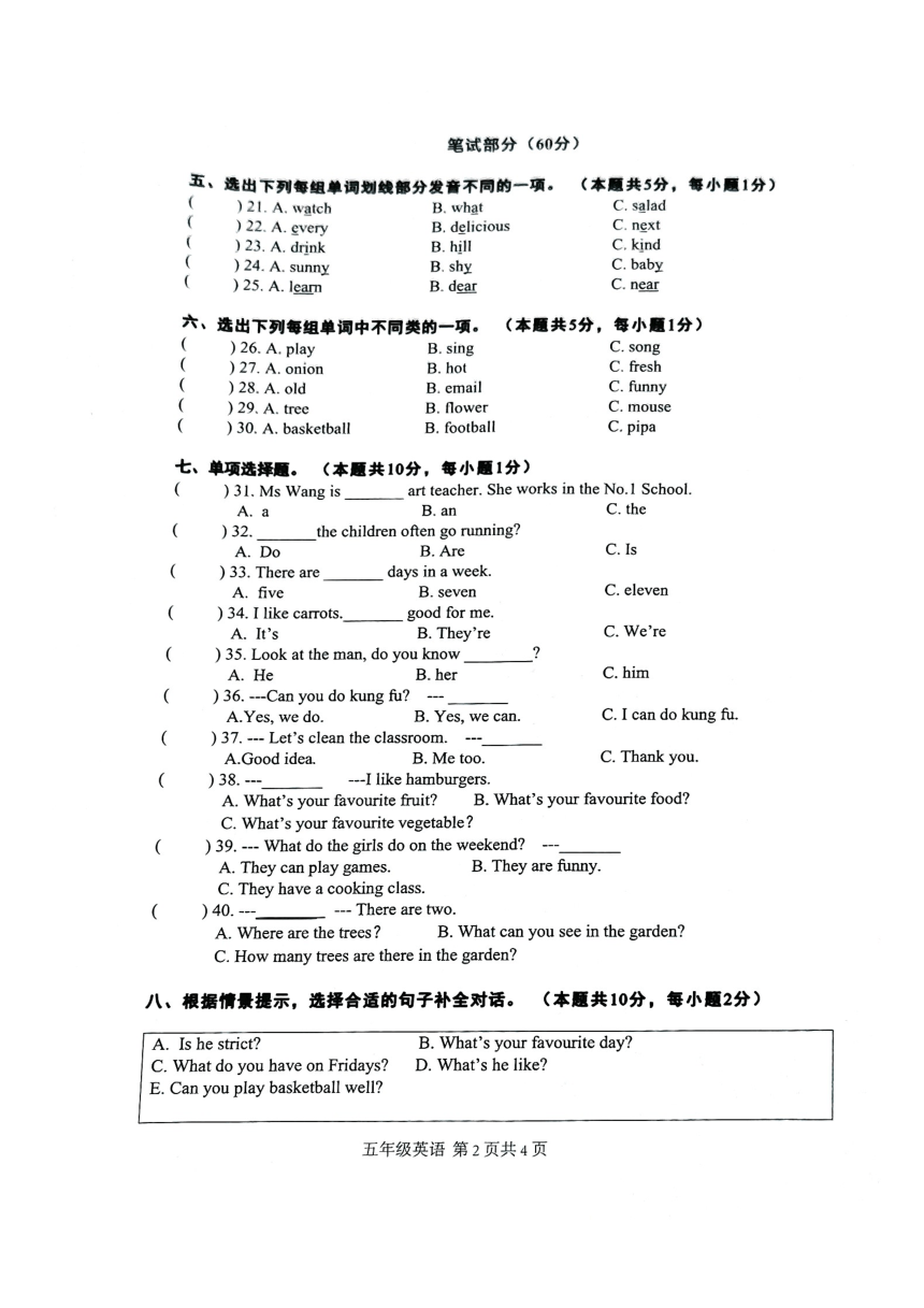 广东省肇庆市怀集县2023-2024学年五年级上学期1月期末英语试题（图片版，无答案，无听力原文和音频）