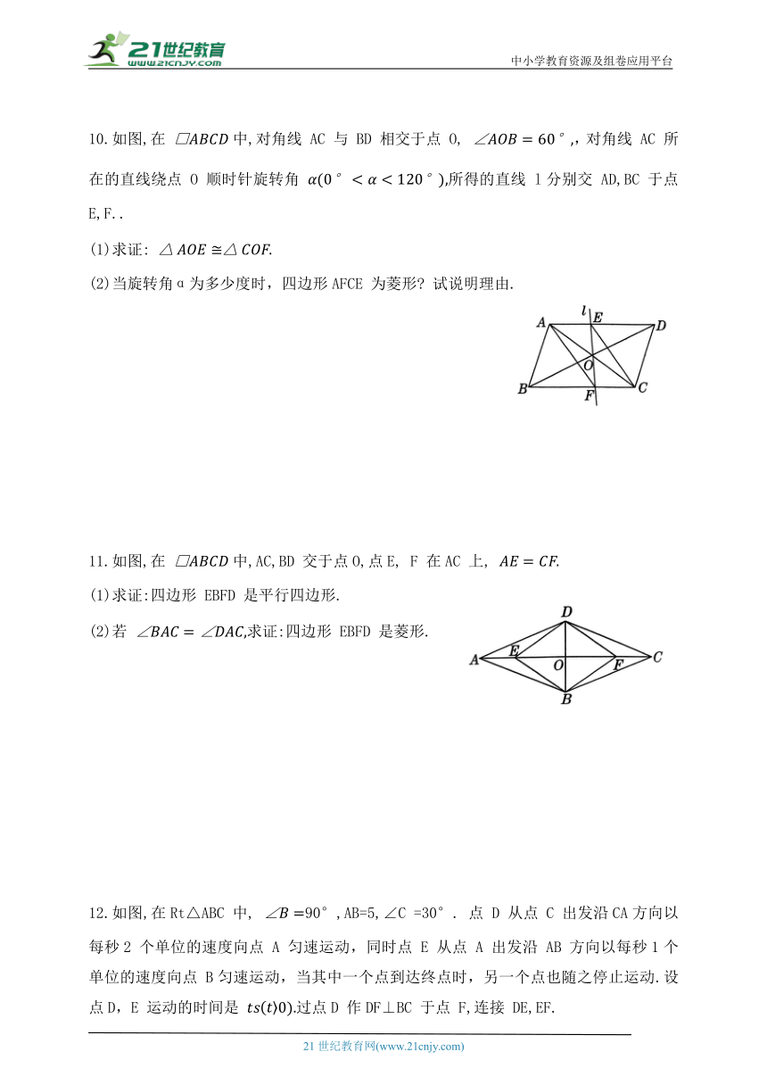 第六章  特殊平行四边形  1  菱形的性质与判定  第2课时  菱形的判定（含答案）
