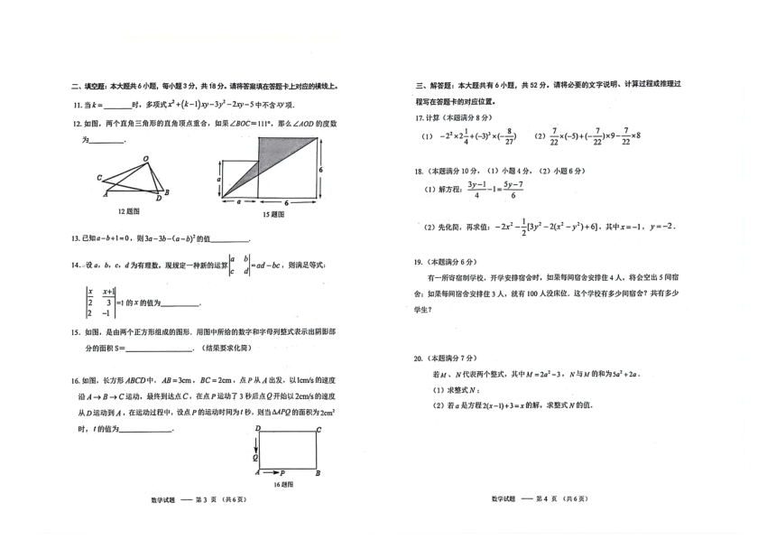 内蒙古自治区鄂尔多斯市伊金霍洛旗2023-2024学年七年级上学期1月期末数学试题(图片版含答案)