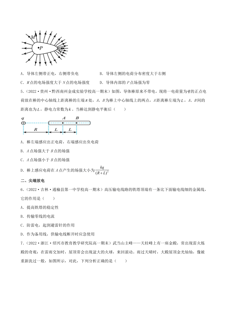 （人教版2019必修第三册）高二物理 9.4静电的防止与利用（分层练习）（原卷版+解析）