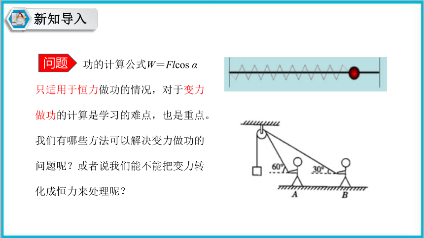 8.1 功与功率 第2课时 课件 2023-2024学年高一物理人教版(2019)必修第二册(共25张PPT)