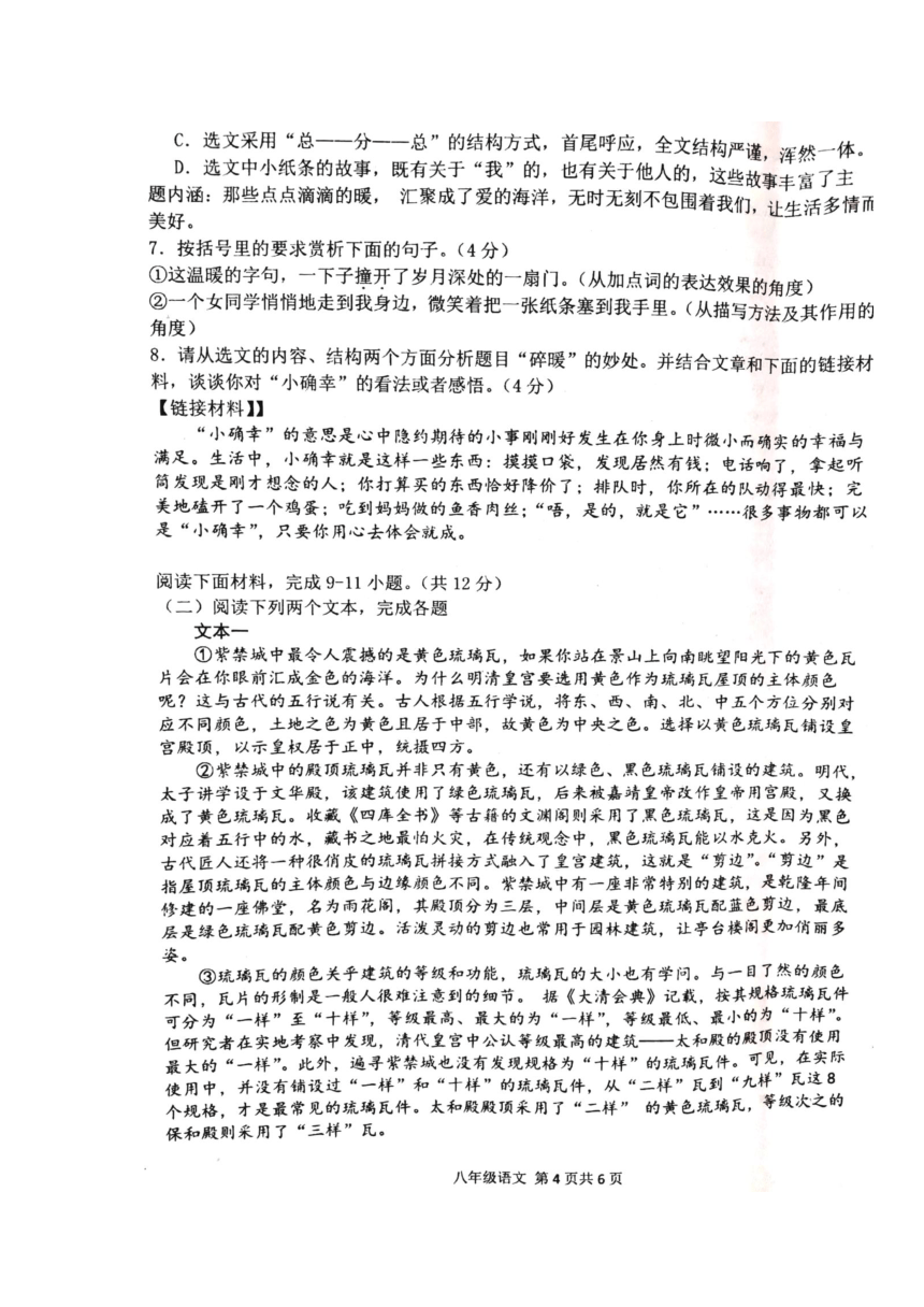 河南省周口市郸城县2023-2024学年八年级上学期1月期末语文试题（扫描版含答案）