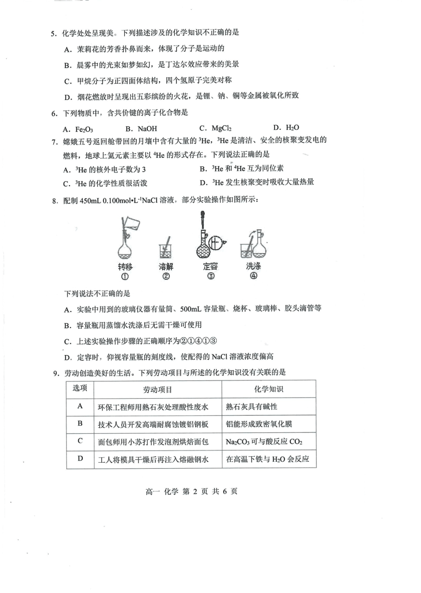 广东省深圳市宝安区2023-2024学年高一上学期1月调研测试（期末）化学试题（PDF版含答案）