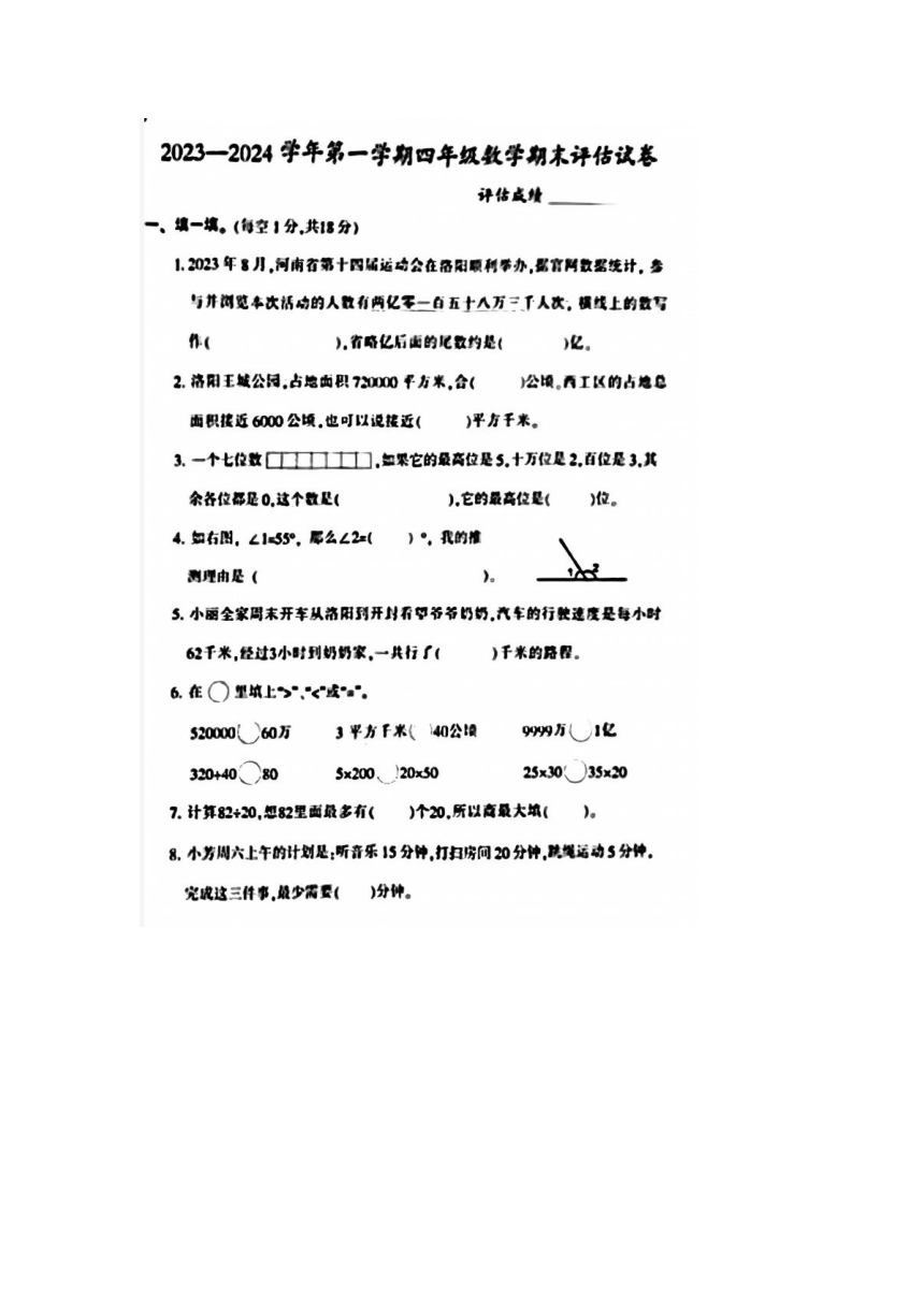 河南省洛阳市西工区2023-2024学年四年级上学期期末数学试题（图片版无答案）