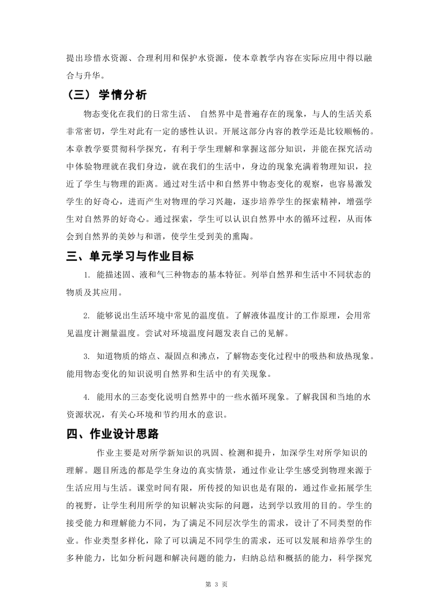 第四章《物质的形态及其变化》单元作业设计（含答案）2023-2024学年度粤沪版物理八年级上册