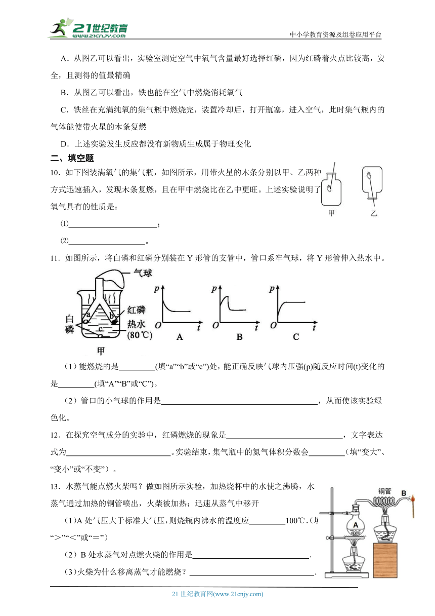 [寒假专练]华师大版科学七年级寒假预习专题：氧气（含答案）