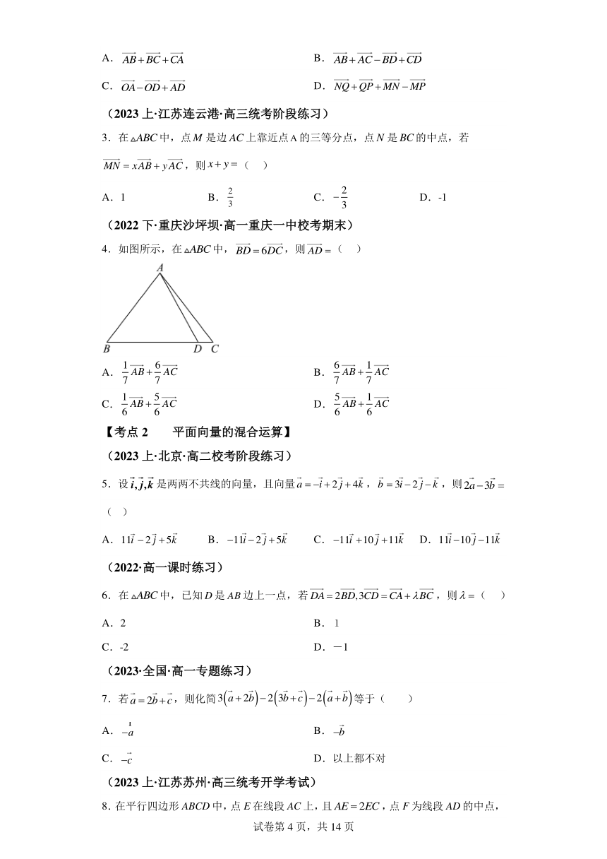 第02讲平面向量的运算 寒假预科讲义（人教A版2019必修第一册）（含解析）