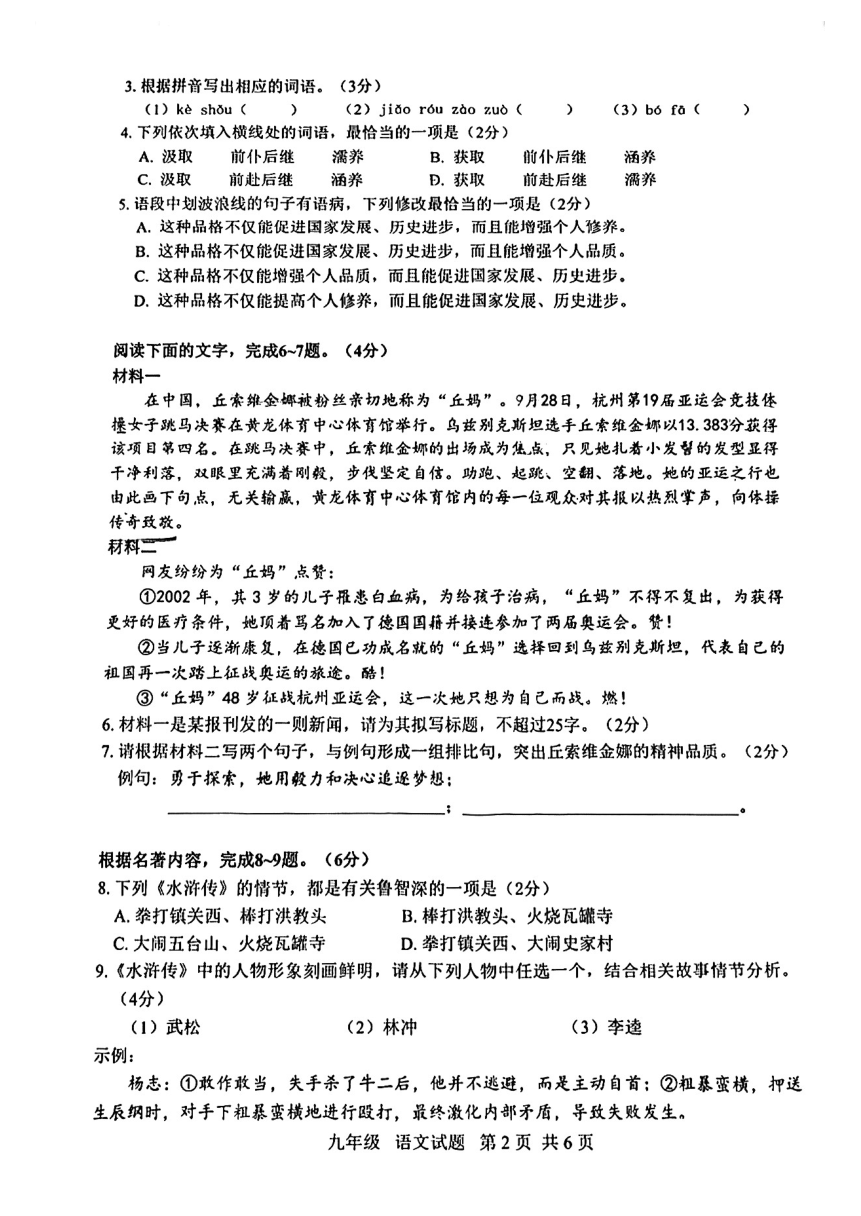 广东省珠海市金湾区2023-2024学年九年级上学期期末阶段性监测语文试卷（PDF版无答案）