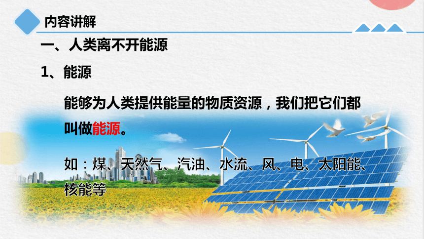 4.2 能源及其利用 —2023-2024学年浙教版科学九年级下册（课件 40张ppt）