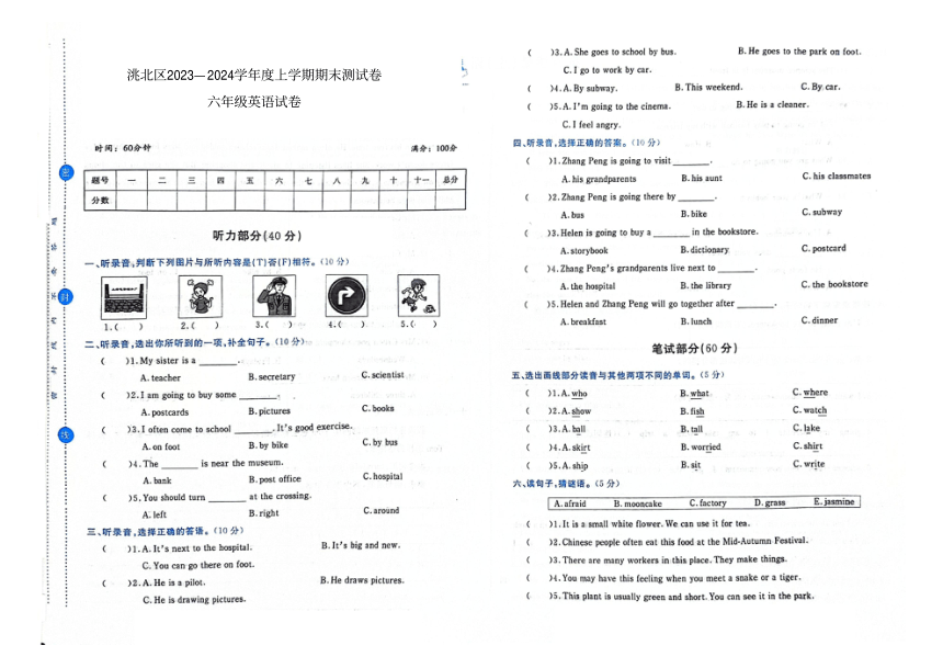 吉林省白城市洮北区2023—2024学年度上学期期末测试卷六年级英语试卷（图片版含答案，含听力原文，无音频）
