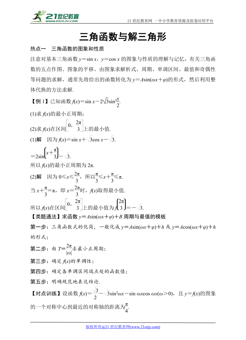2018高考数学（文）热点题型--三角函数与解三角形（精讲）