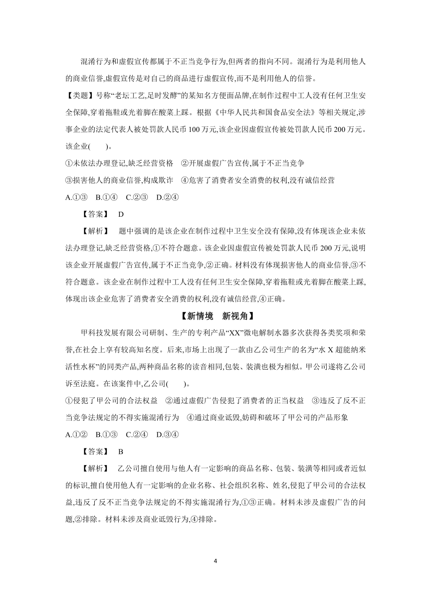 【核心素养目标】第八课 自主创业与诚信经营 学案（含解析）2024年高考政治部编版一轮复习 选择性必修二