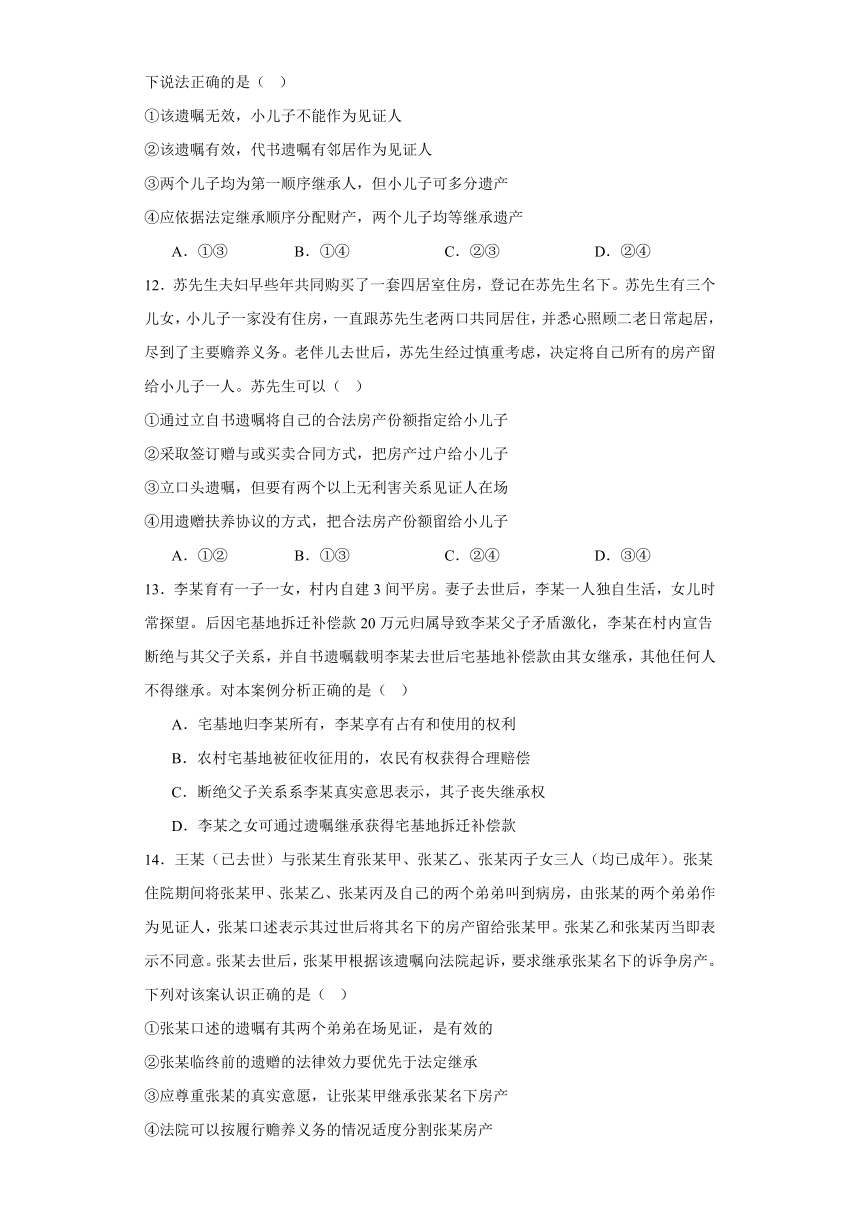 第五课在和睦家庭中成长练习-2024届高考政治一轮复习选择性必修二