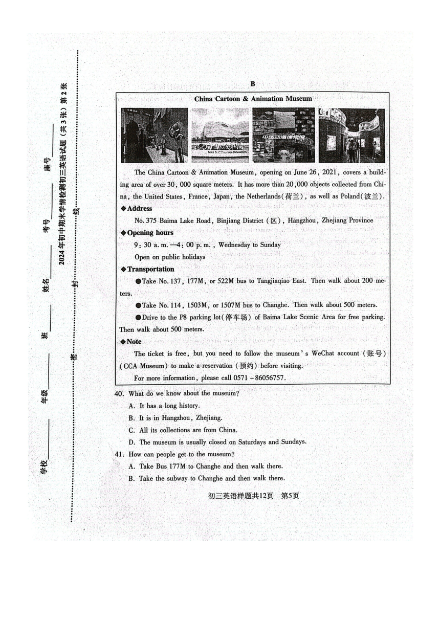 山东省泰安市泰山区2023-2024学年八年级上学期1月期末英语试题（PDF版，无答案，无听力音频及原文）