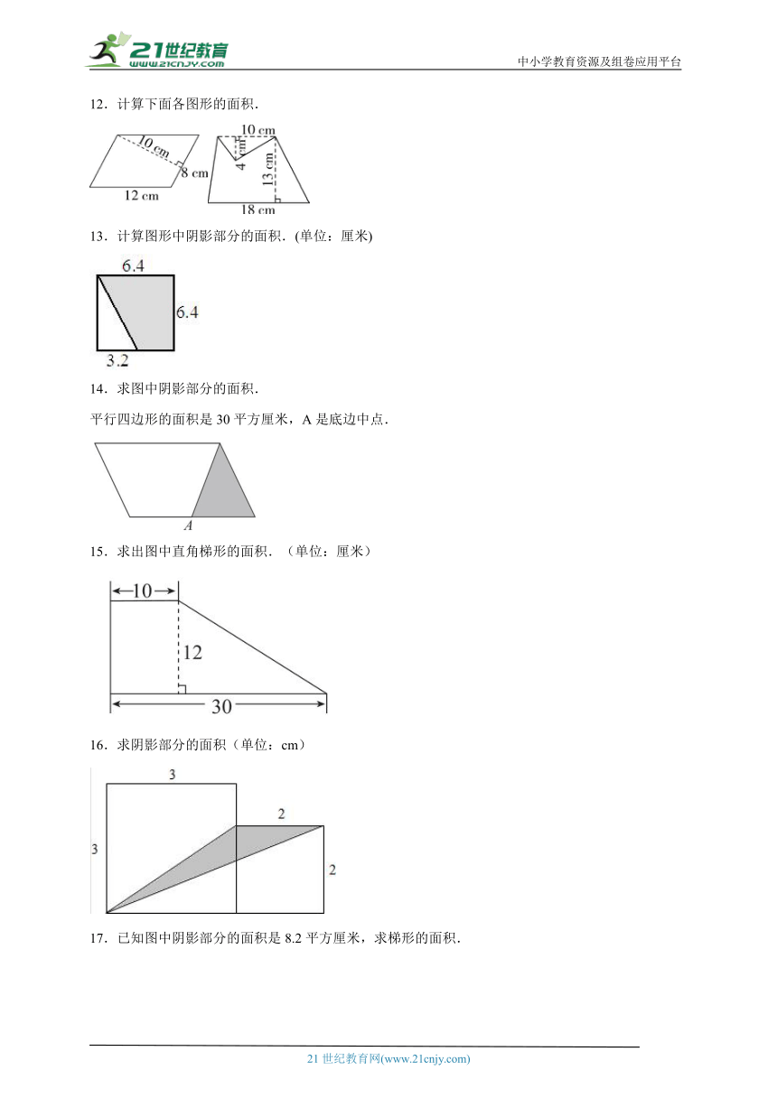 期末计算题专项突破：多边形的面积-数学五年级上册苏教版（含解析）