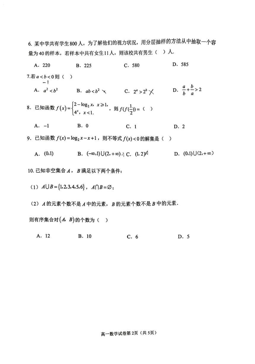 北京市石景山区2023-2024学年高一上学期期末考试数学试卷（PDF版含答案）