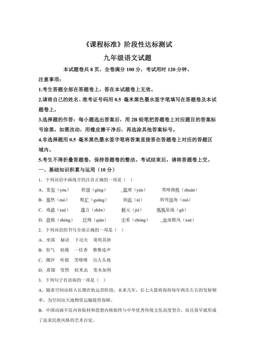 山东省济宁市泗水县2023-2024学年九年级上学期期末语文试题(含解析)