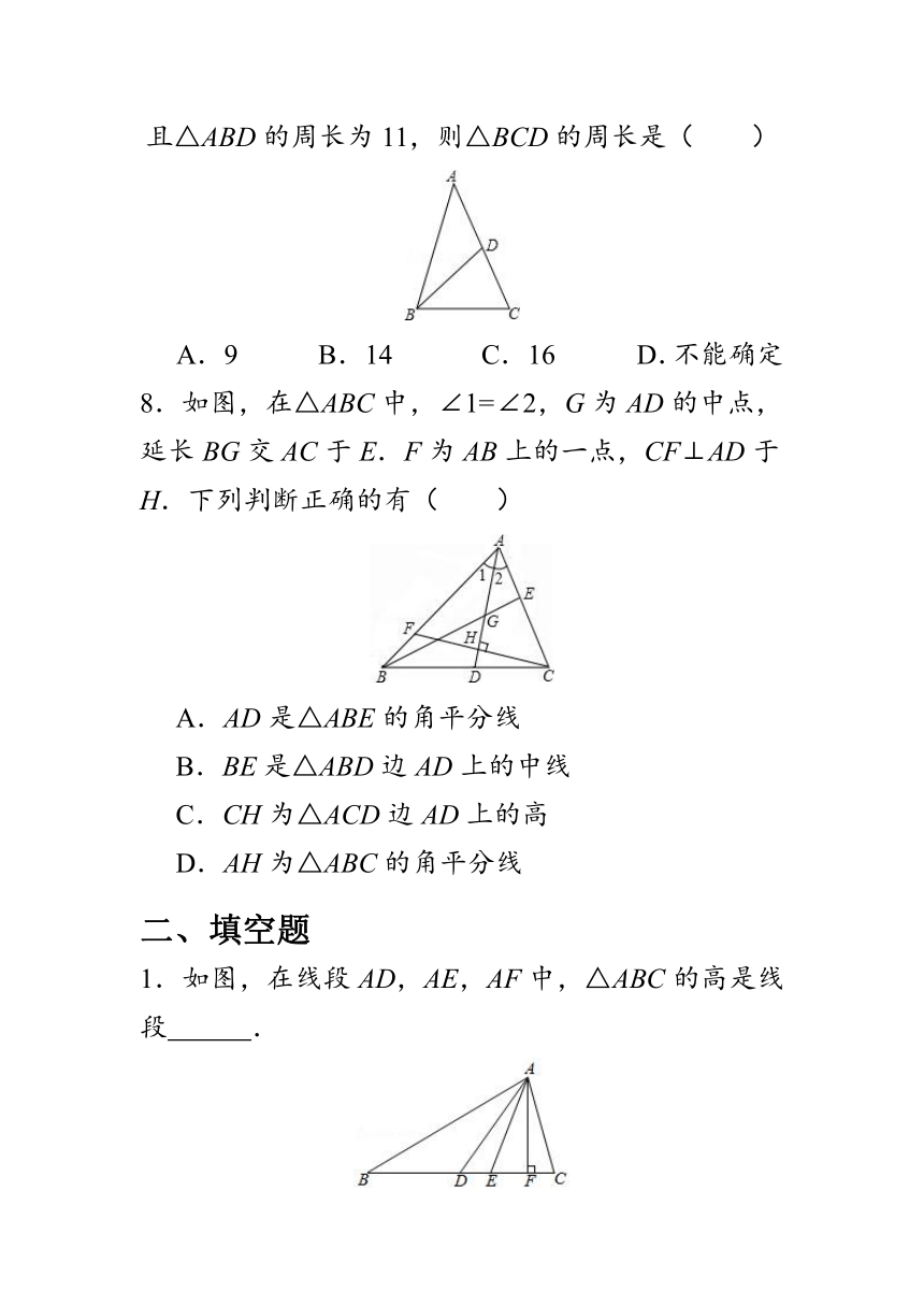11.1.2三角形的高、中线与角平分线 作业 2023-2024学年人教版八年级数学上册