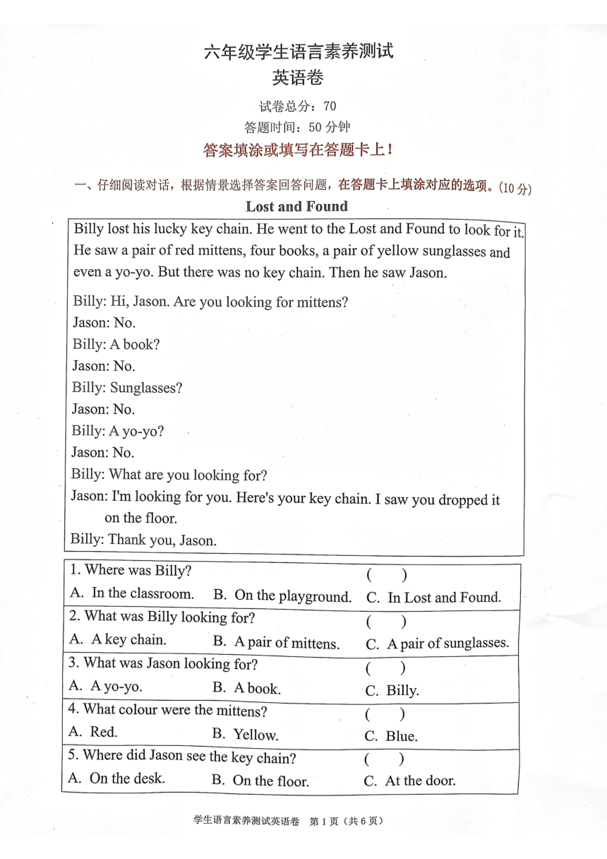 广东省佛山市禅城区2022-2023学年六年级下学期期末英语试题（图片版，无答案）