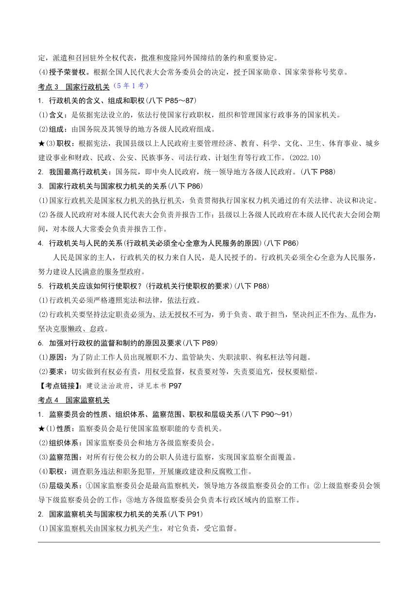 第六课   我国国家机构 复习学案（含答案）-2023-2024学年统编版道德与法治八年级下册