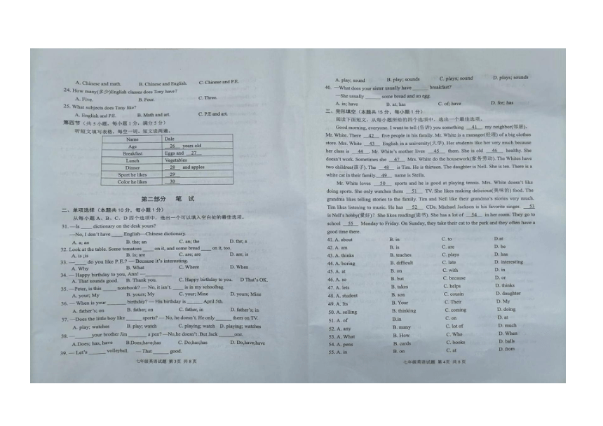 湖北省随州市广水市2023—2024学年七年级上学期期末检测英语试题（图片版  含答案及听力原文 无音频）