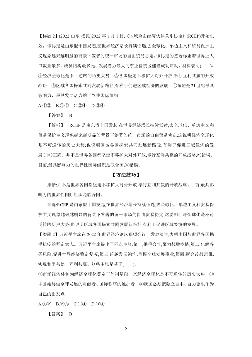 【核心素养目标】第六课 走进经济全球化 学案（含解析）2024年高考政治部编版一轮复习 选择性必修一