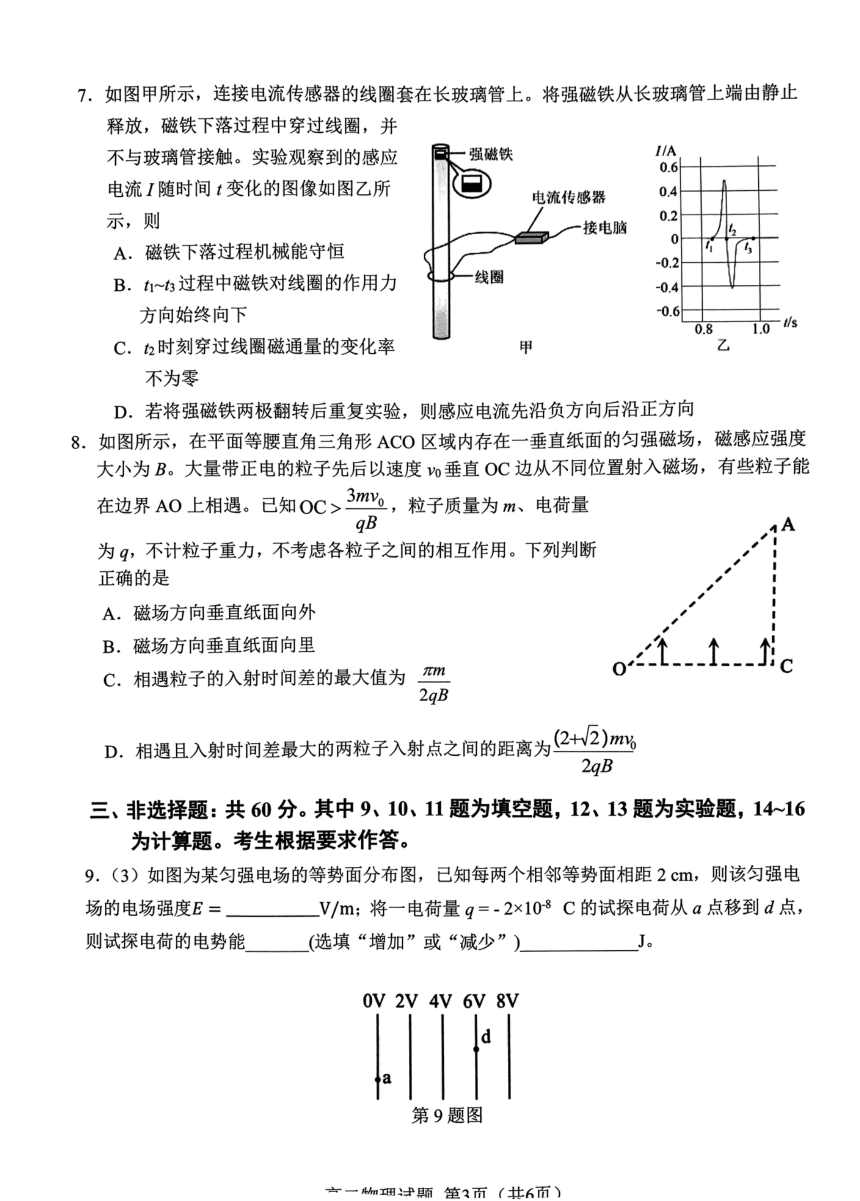 福建省南平市2023-2024学年高二上学期1月期末考试物理试题（PDF版无答案）