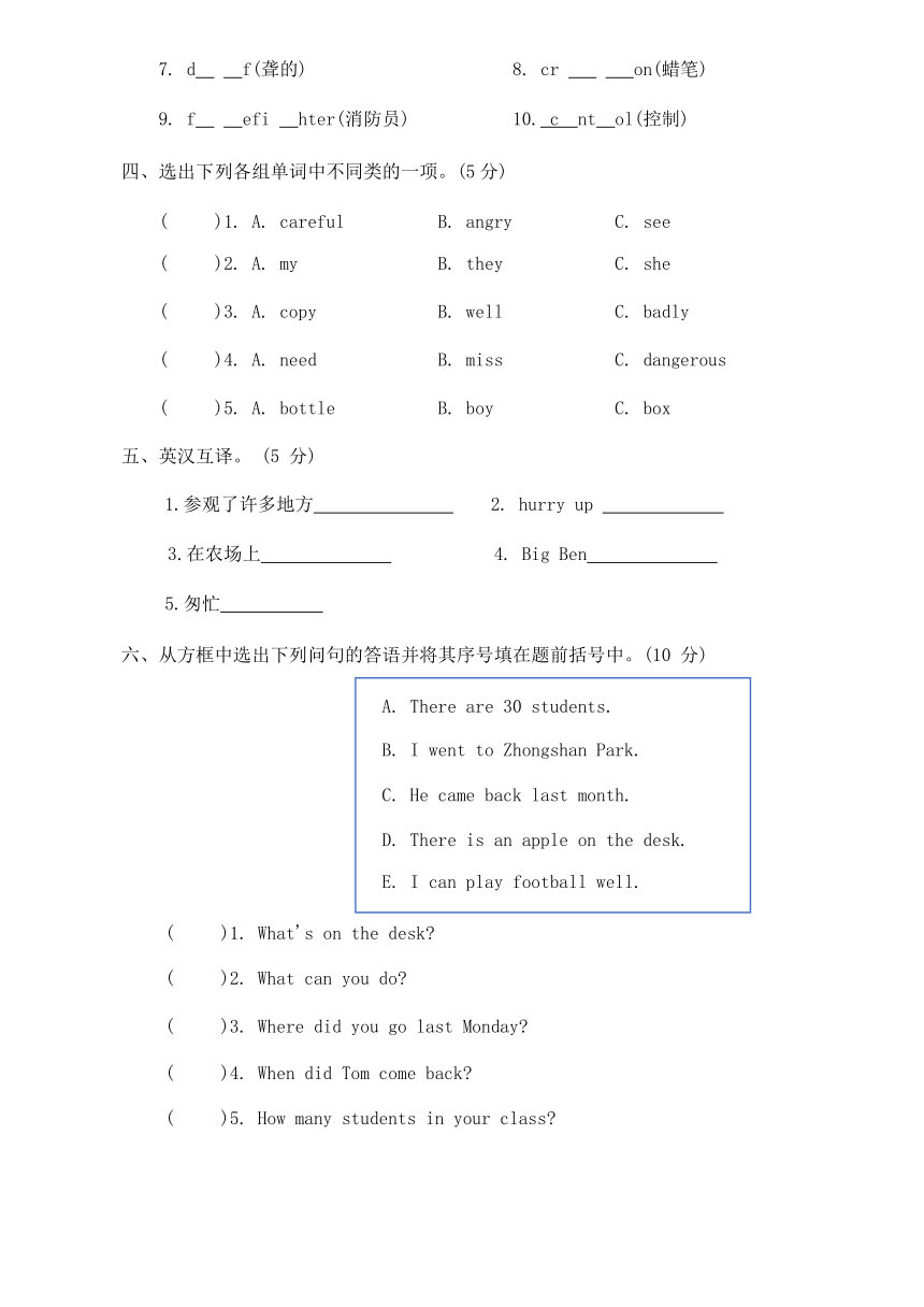 外研版（三年级起点）五年级英语第一学期期末综合演练卷(二（含答案及听力原文 无听力音频）