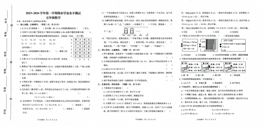 河南省开封市杞县2023-2024学年五年级上学期期末学业水平测试数学卷（pdf无答案）