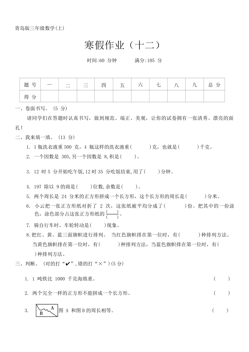 青岛版三年级数学第一学期寒假作业（十二）（含答案）