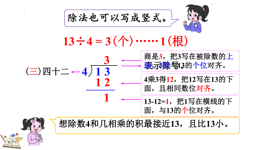人教版二年级下册数学6.3 用竖式计算有余数的除法（课件）(共19张PPT)