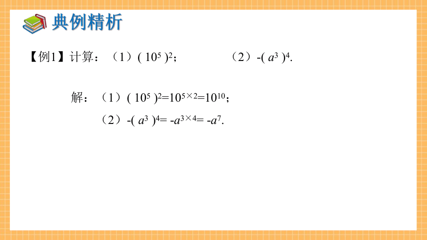 2.1.2 幂的乘方与积的乘方（第1课时）   课件（共24张PPT）