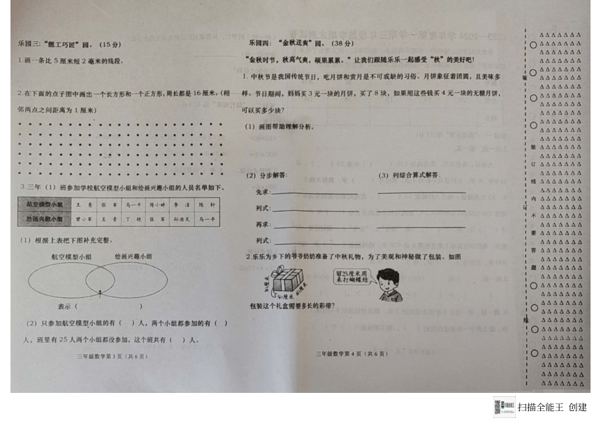 黑龙江省双鸭山市宝清县2023-2024学年三年级上学期期末数学试题（PDF版，含答案）